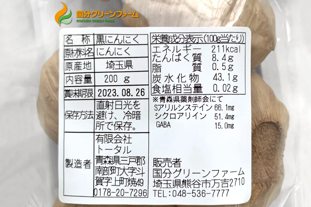 【熊谷産原料100％】熟成黒にんにく（200g入）【栽培期間中農薬不使用】