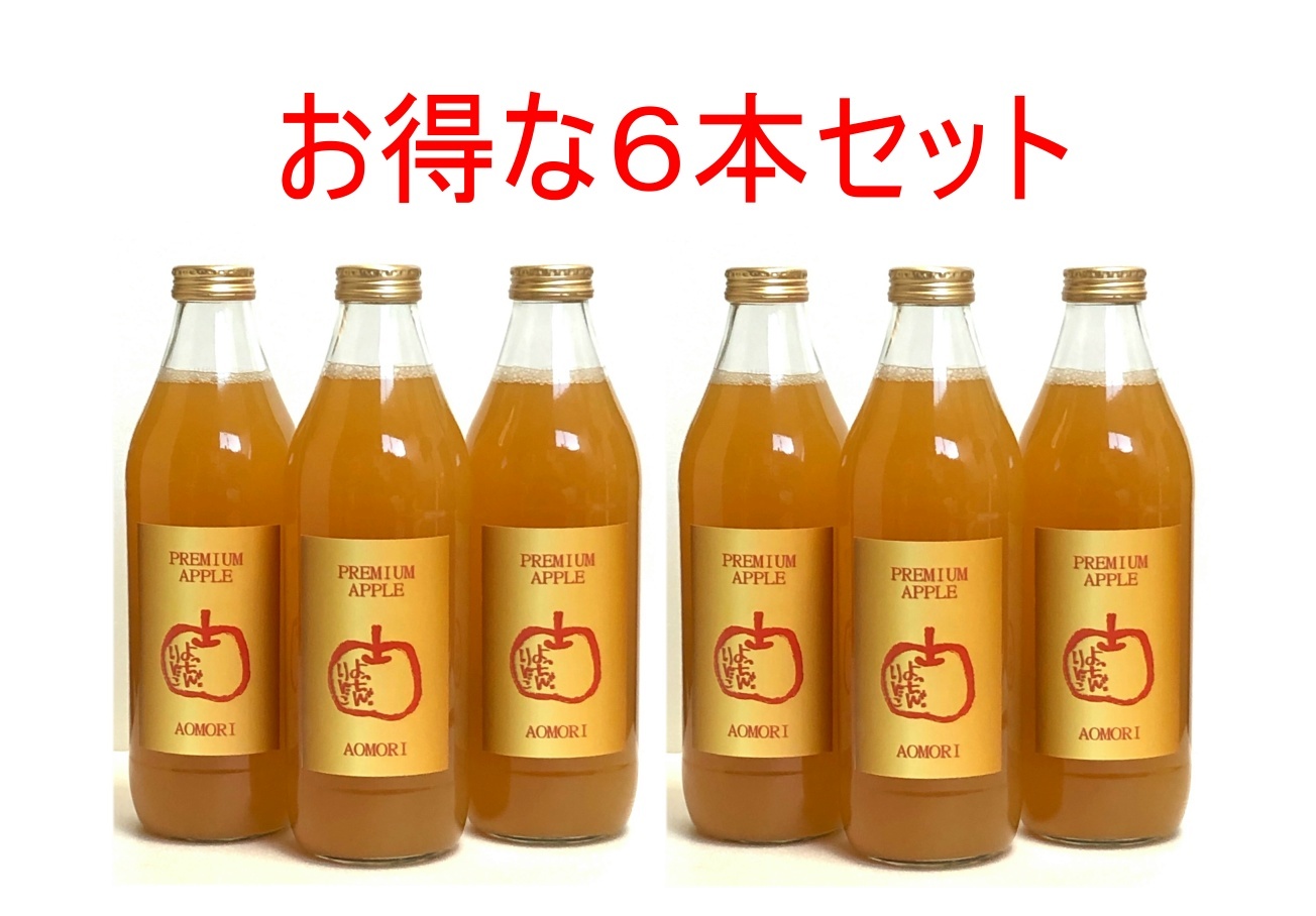 シナノゴールド!!無添加限定りんご生搾り 1ℓ×6本 青森県産