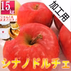 【加工用15kg】シナノドルチェ 42〜60個 ジャム１本セット☆