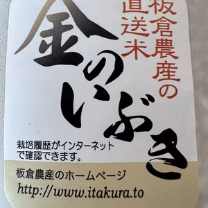 令和7年産金のいぶき玄米2kgお試しレターパックプラスでお届けします。
