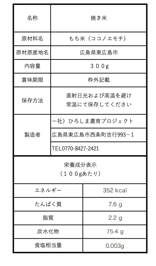 焼き米【優しい気持ちになるお米】