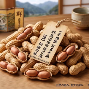 幻の希少原種！一子相伝150年煎り落花生　農薬・除草剤不使用　250ｇ×3個