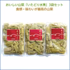 【山形県産 美味しい天然山菜「 いたどり水煮」130g】3袋セットです。