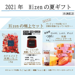 Hizenの夏ギフト 極上セット H-2