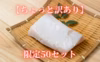 【ちょっと訳あり/限定50セット】獅子島産ブリ（養殖）腹身4パック