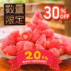30％OFF期間限定特別商品！冷凍いちご1キロ(瞬間冷凍）