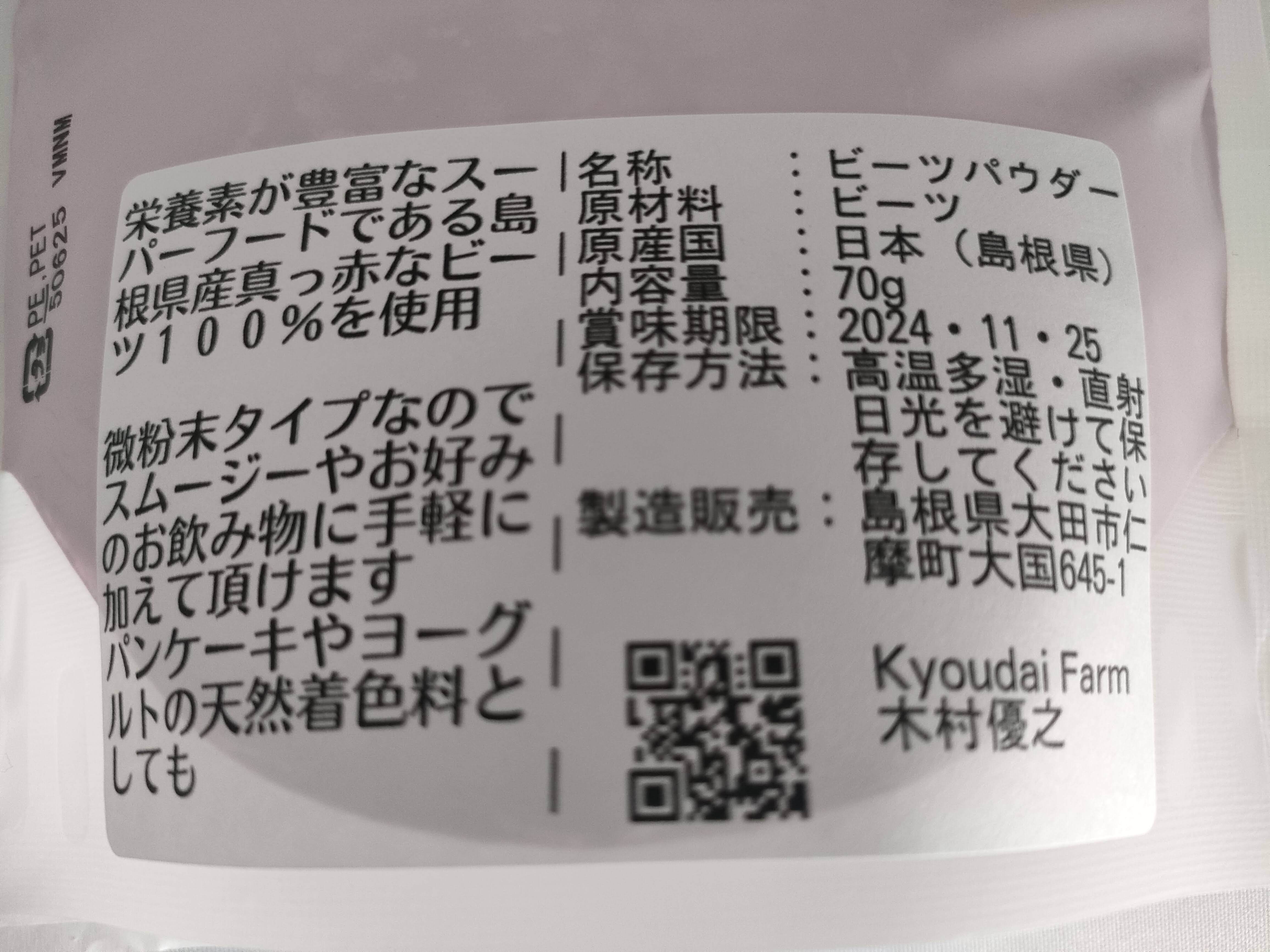 お得なビーツパウダー70g×3袋セット(農薬化学肥料不使用)｜野菜の商品