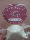 【長野県産】ヤギさんのミルクで作るリコッタチーズ（ラ・ファータ）