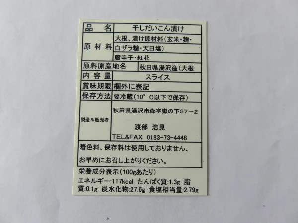 新物【いぶりがっこ】農薬不使用の大根、漢方で特大サイズに生長しま