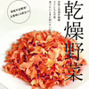 【オーガニック野菜でつくる乾燥野菜】雪下にんじん