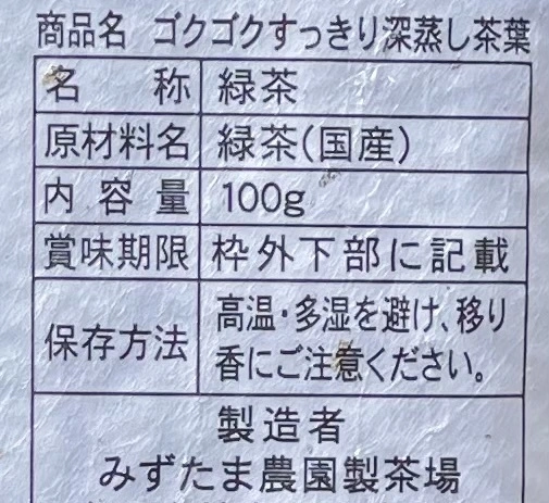 【冬限定価格】＼！半額！／ ゴクゴクすっきり深蒸し 茶葉 100g