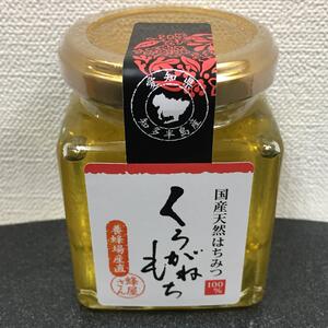くろがねもちの非加熱のはちみつ 175g