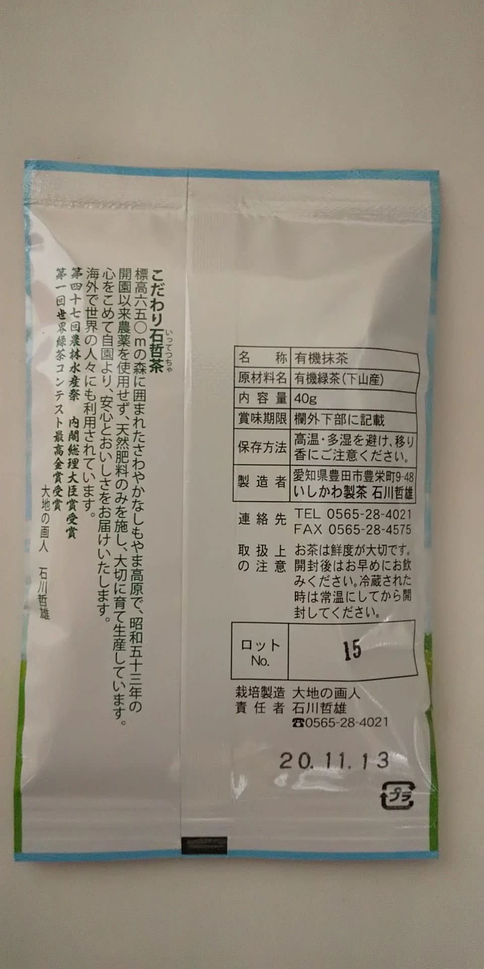 ご希望セット出品します♪開拓から一度も農薬使っていない有機抹茶こま