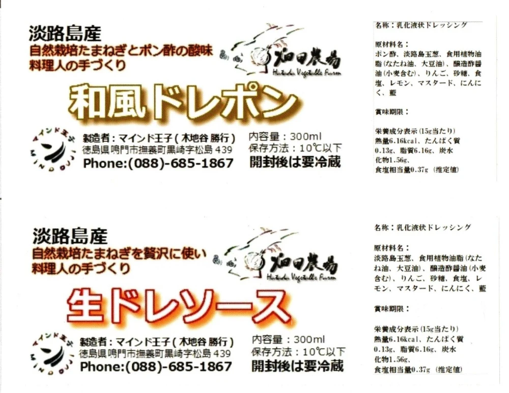 【自然栽培】玉ねぎをふんだんに使った♪無添加ドレッシング2種セット