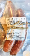 タバジビエ　★鹿ソーセージ（2本入り）★