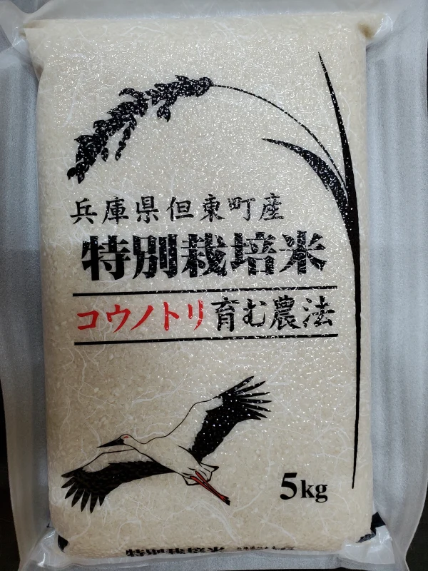 令和3年兵庫県産　コウノトリ育むお米白米　栽培期間中化学肥料・農薬不使用