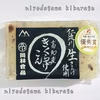  高知県旨いもの大賞「優秀賞」『生きくらげ入り蒟蒻200g～』