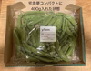 【送料無料‼️】スナップエンドウ400g