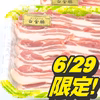 6月29日肉の日SP！バラ焼肉用《白金豚プラチナポーク》BBQに ※やや厚め