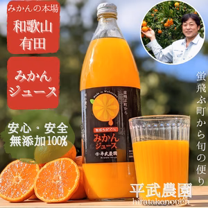 無添加１００％みかんジュース　1000ml×1本 〜　和歌山｜有田｜田口