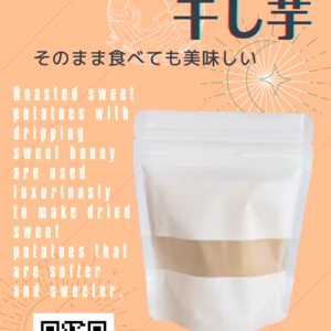 【蜜焼き芋】で作った　無添加　スティック干し芋　50g×4袋