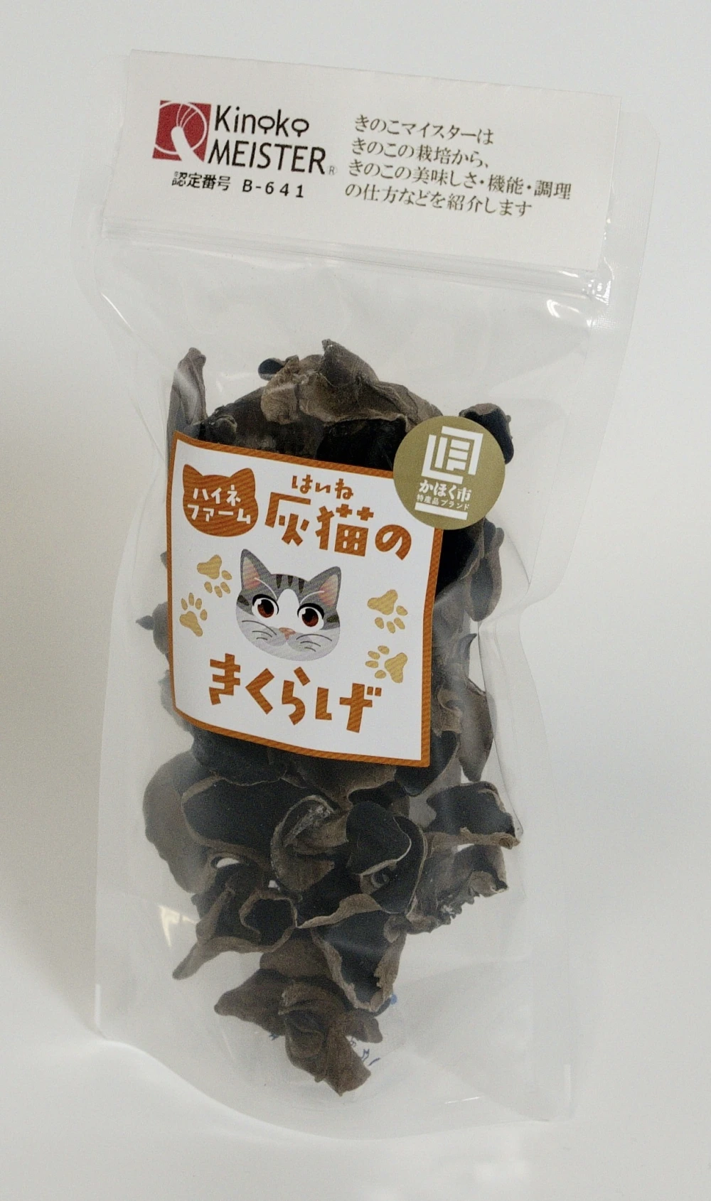 [業務用] 純国産(石川県産)かほく市の特産品『灰猫のきくらげ』