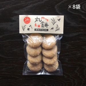【最終便！】杵つき丸餅 玄米餅8袋セット