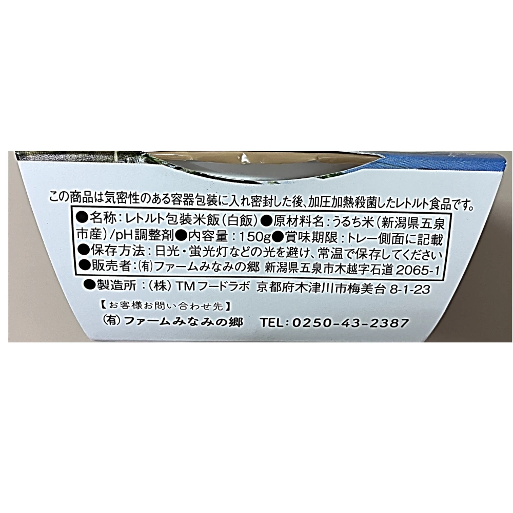 【お試し価格♪】特別栽培米！パックごはん 新潟県五泉産ｺｼﾋｶﾘ100%