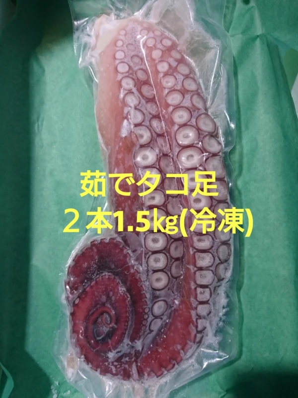小樽産 茹でタコ足2本 1.5㎏(冷凍)