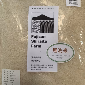 【送料無料！】無洗米！環境に優しい！富士山白糸こしひかり2kg〜 化学肥料不使用