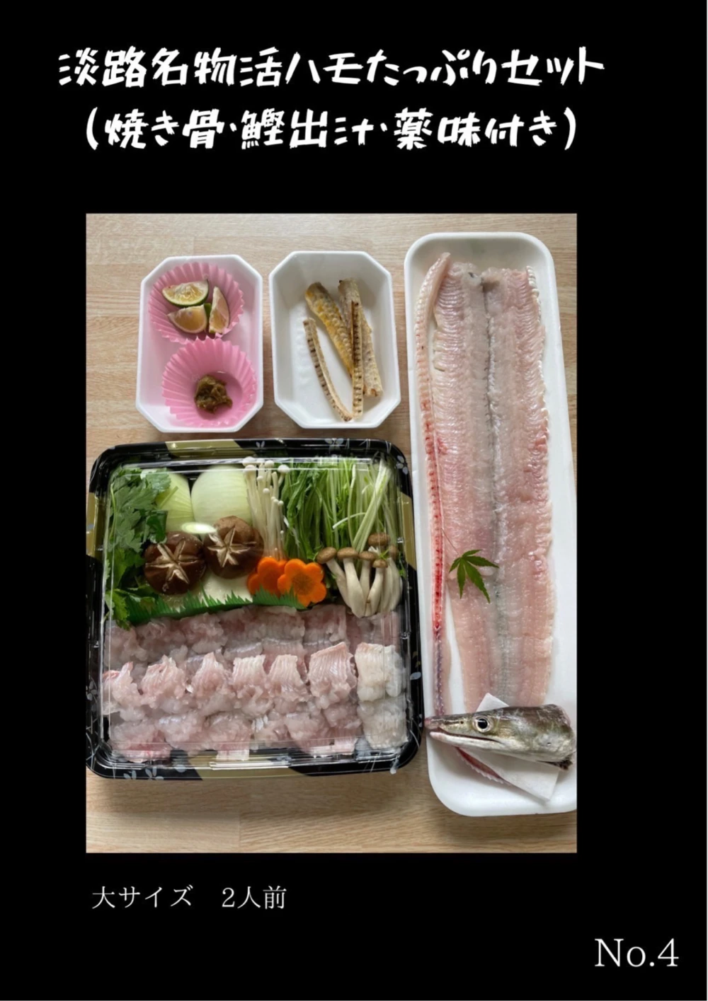 ⭐︎大阪もん　ハモ鍋&ちり（大サイズ）たっぷりセット　送料込み