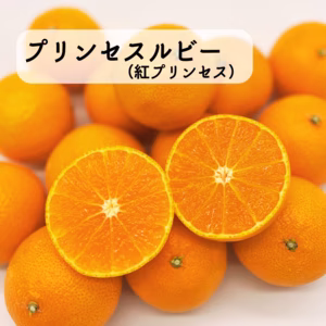 プリンセスルビー（紅プリンセス）2㎏