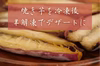 送料一律‼︎ 追熟 ハピ金時 さつまいも 栽培期間中農薬不使用 宮崎県産