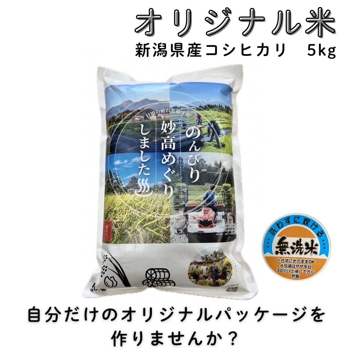 ⑤令和6年度　コシヒカリ　新米 令和6年の新米の産直通販・お取り寄せ商品｜ポケットマルシェ｜産地