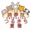 北海道産強力小麦粉つるきち100％夏穂900g×5袋