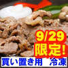 好評！29日肉の日SP:たれ漬け焼肉用《白金豚プラチナポーク》白飯にあう