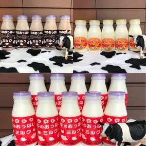 牛のおっぱいミルク10本、コーヒーミルク5本、のむヨーグルト5本セット