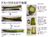 クール便で送る　1000ｍの高原のアスパラガス