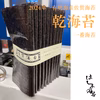 【新のり】2024年有明海産佐賀海苔・乾海苔