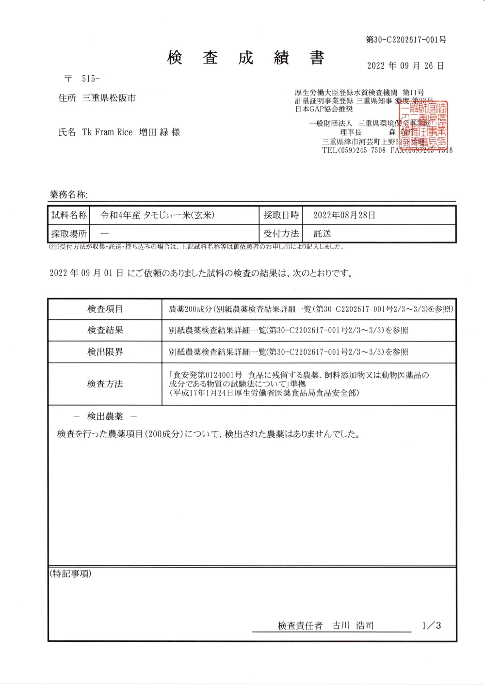 令和4年産【玄米・白米詰合せ5kgセット】もっちり甘い『タモじぃー米』