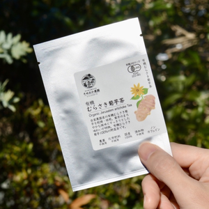 有機むらさき菊芋茶 10袋〜30袋