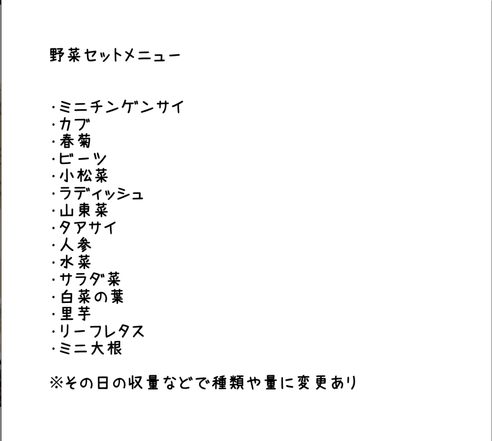 木菜米ルセット