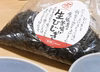 生ひじき残り9袋のみ3月2日　