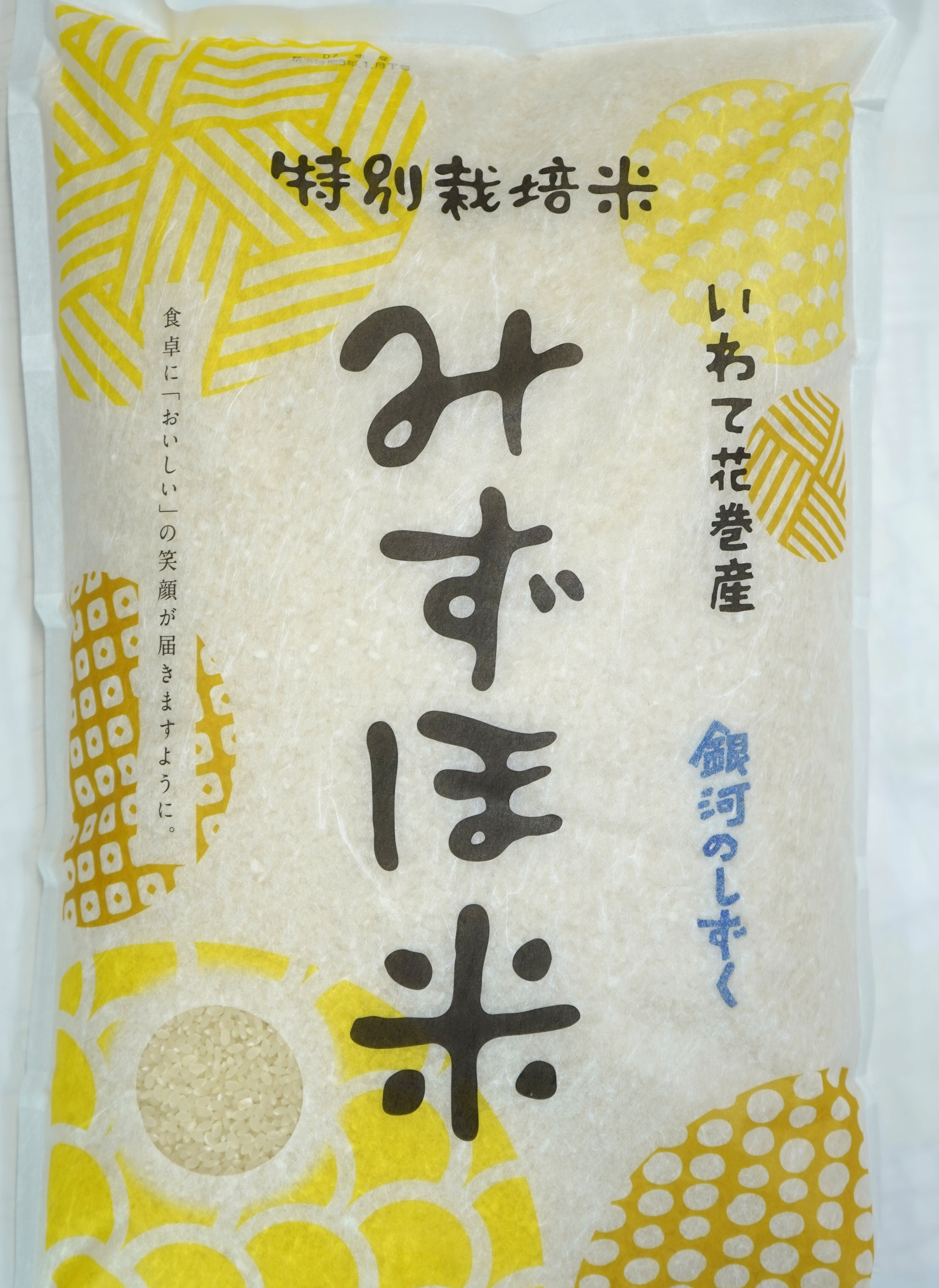 R7産 特栽みずほ米 銀河のしずく白米10kg〜食味値85+無化学肥料+農薬1回 特栽みずほ米 銀河のしずく 白米10kg