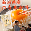 つきあかり5kg    (白米)　新米　　令和二年産