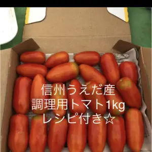 信州うえだ産【訳あり】調理用トマト1kg サンマルツァーノリゼルバ