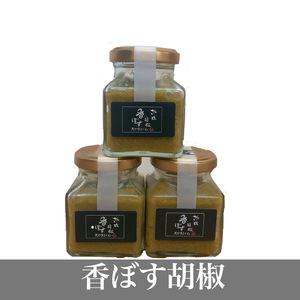 値下げしました。香ぼす胡椒！ピリ辛！リピーター急増！大分特産のカボス使用