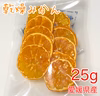 乾燥みかん25g