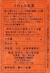 【3本セット】うれしの紅茶リーフタイプ100ｇ×3　人気の地域特産品。　　