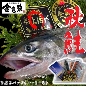 【秋の味覚】調理簡単♪切り身でお届け❗津軽海峡産秋鮭❗